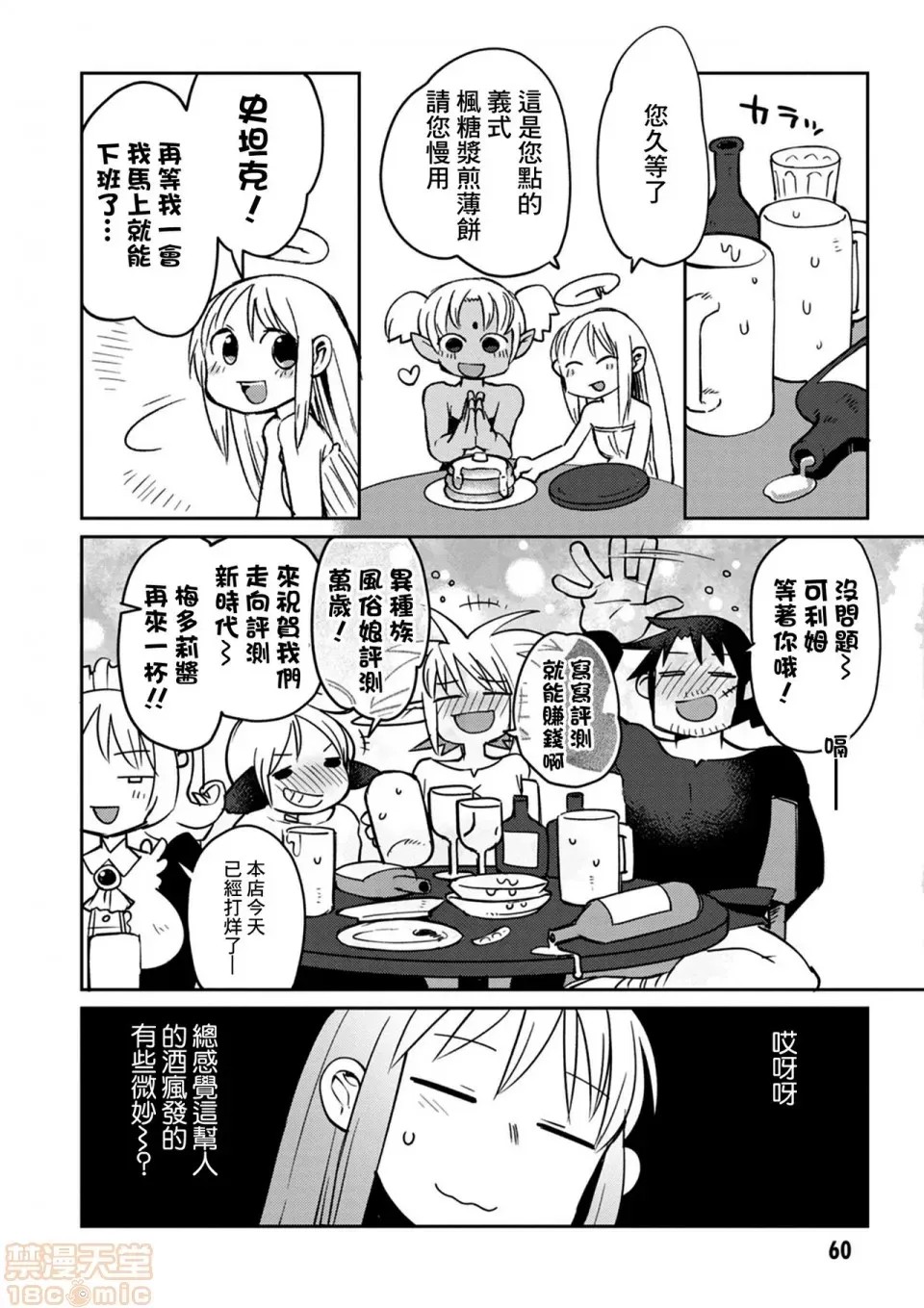 [天原]异种族レビュアーズ (异种族风俗娘评鑑指南)  63/136