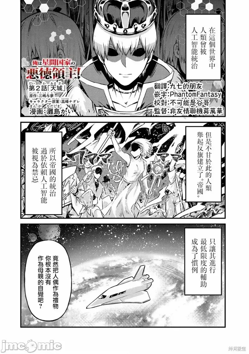 我在星际国家当恶德领主 [绿茶汉化组] [滩岛かい/三嶋与梦/高峰ナダレ] 俺は星间国家の恶德领主!  1/38
