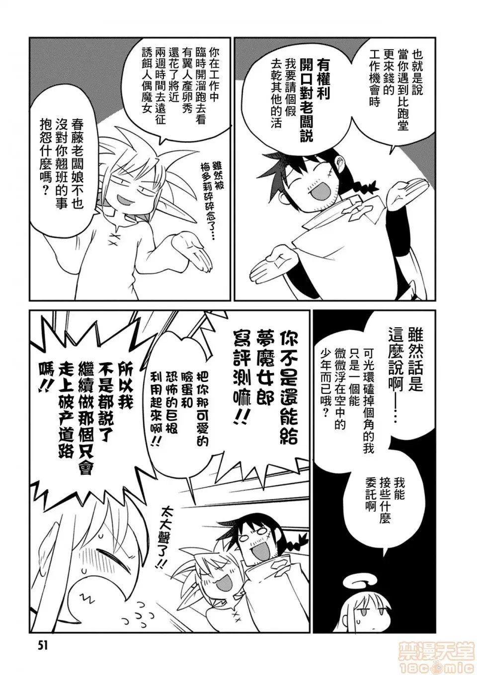 [天原]异种族レビュアーズ (异种族风俗娘评鑑指南)  54/136