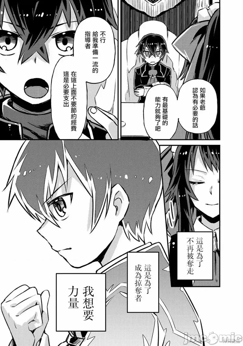 我在星际国家当恶德领主 [绿茶汉化组] [滩岛かい/三嶋与梦/高峰ナダレ] 俺は星间国家の恶德领主!  33/38