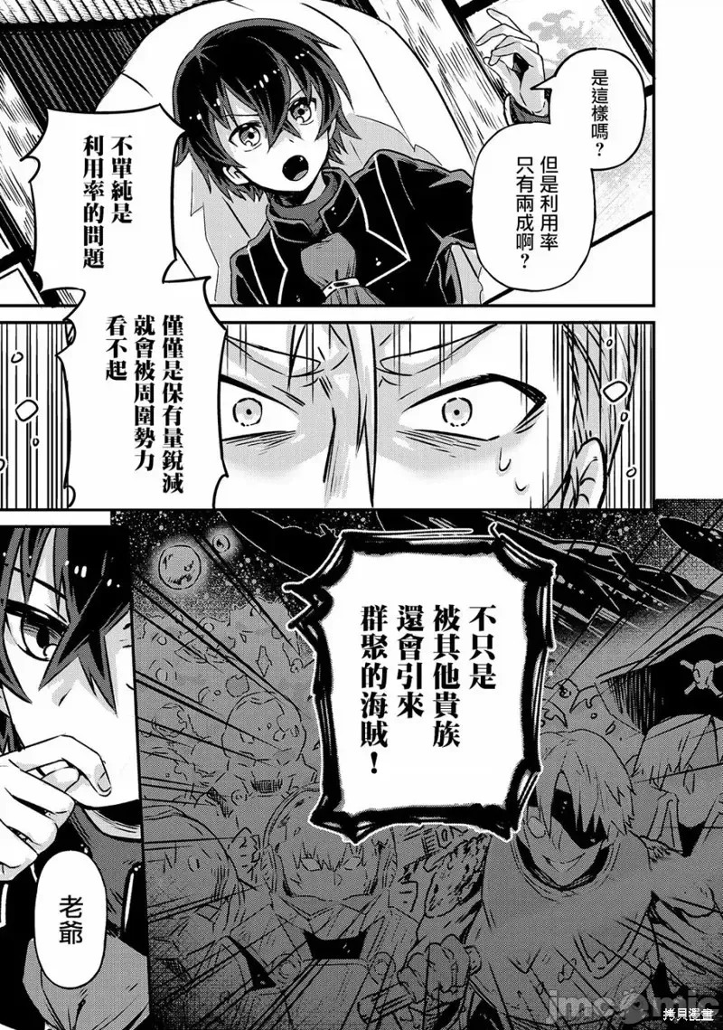 我在星际国家当恶德领主 [绿茶汉化组] [滩岛かい/三嶋与梦/高峰ナダレ] 俺は星间国家の恶德领主!  23/38
