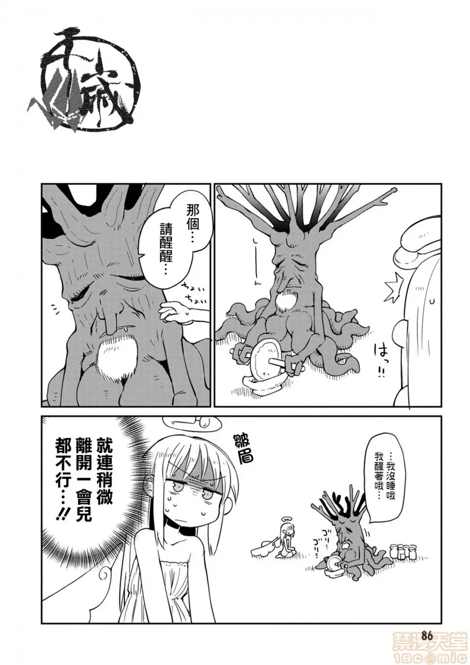 [天原]异种族レビュアーズ (异种族风俗娘评鑑指南)  89/136