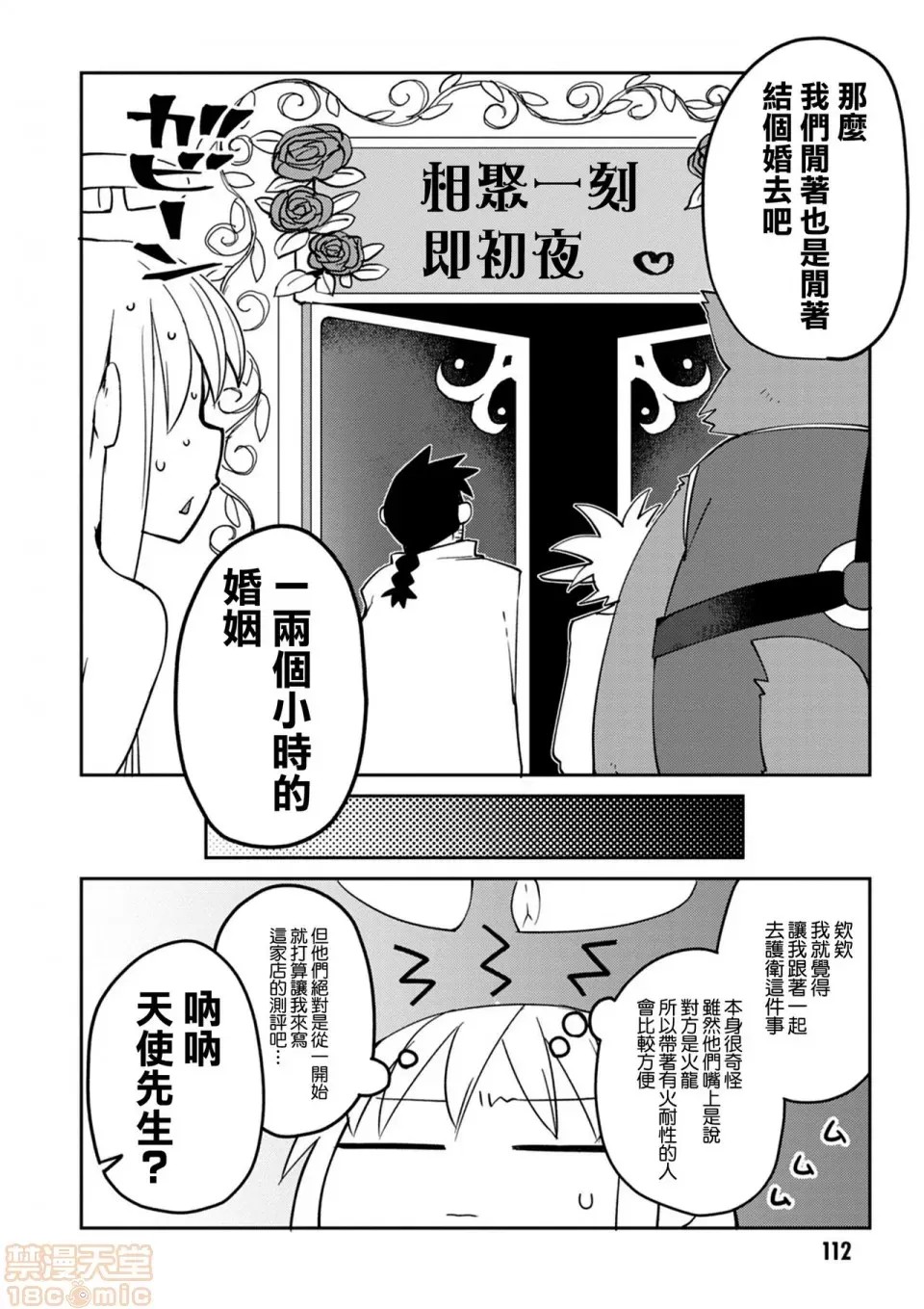 [天原]异种族レビュアーズ (异种族风俗娘评鑑指南)  115/136