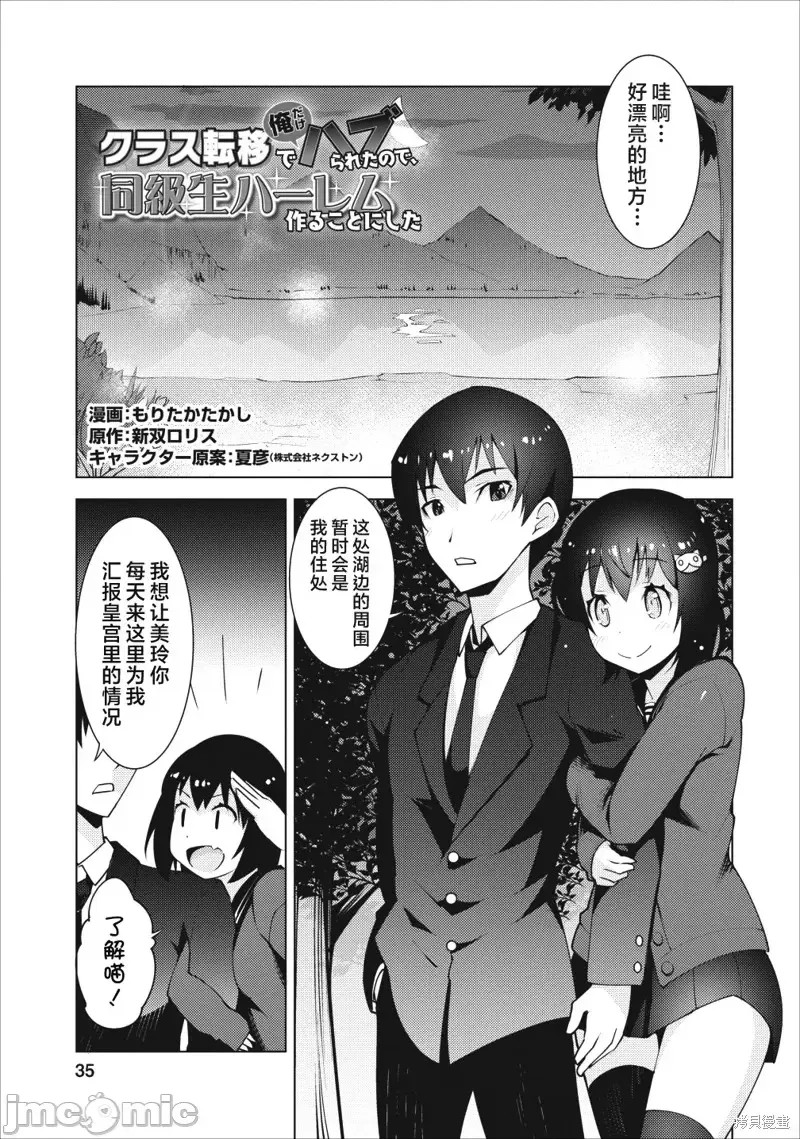 班级转生只有我被排挤在外所以，就决定开同级生后宫 第02话 1/33