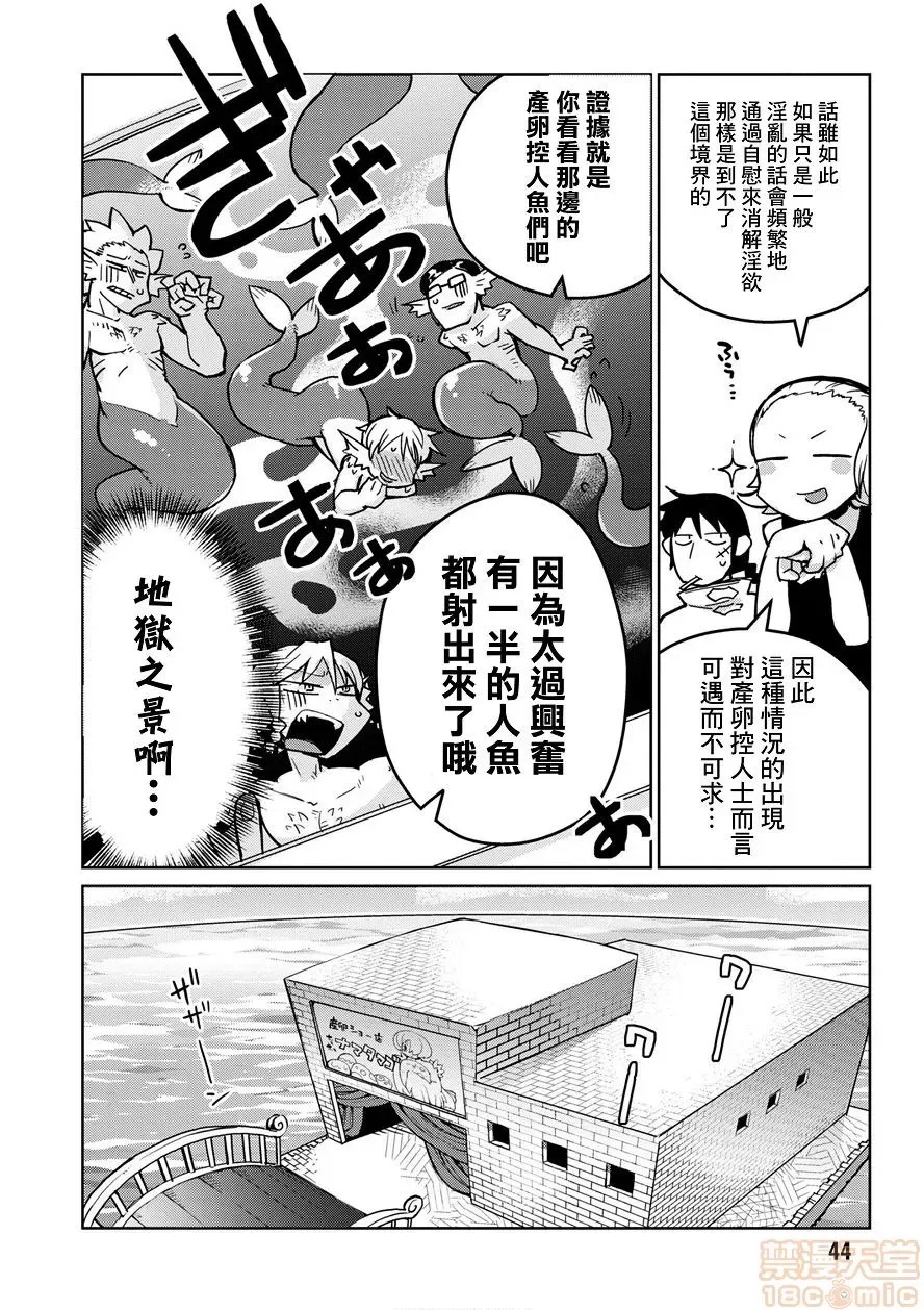 [天原]异种族レビュアーズ (异种族风俗娘评鑑指南)  49/137