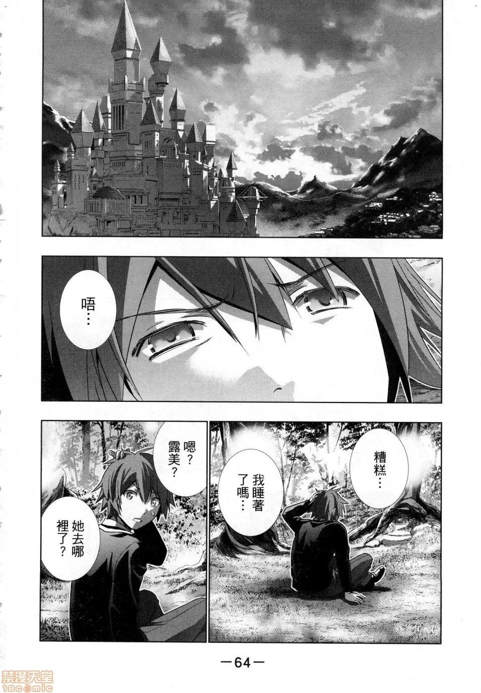 平行天堂/ [天鹅之恋汉化组] [冈本伦]パラレルパラダイス  66/207