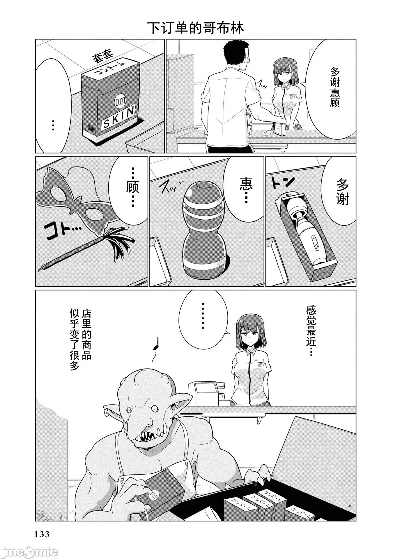 全是废柴的骑士团用色色的技能走上巅峰 [走错片场-灰羽社汉化组] [まもウィリアムズ] おちこぼれ骑士团はスケベスキルで成り上がります  129/160