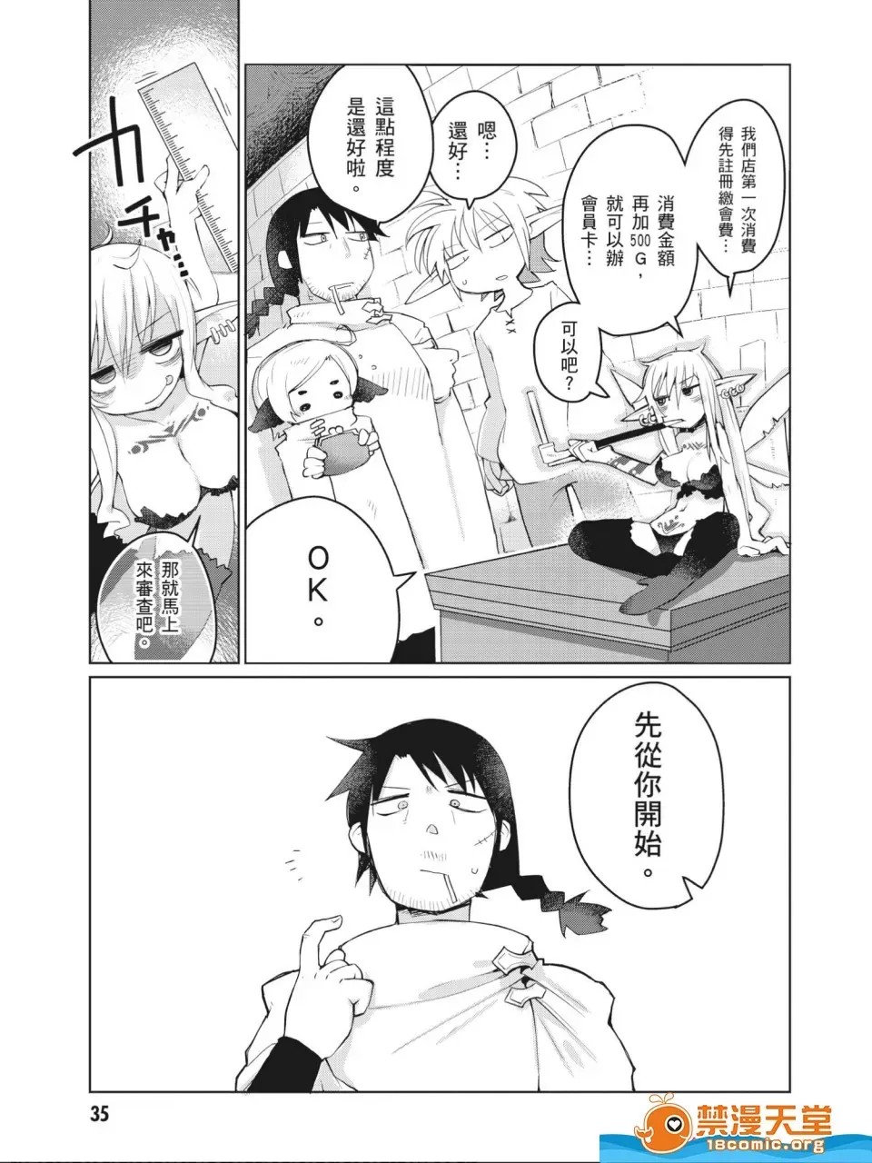 [天原]异种族レビュアーズ (异种族风俗娘评鑑指南)  36/130