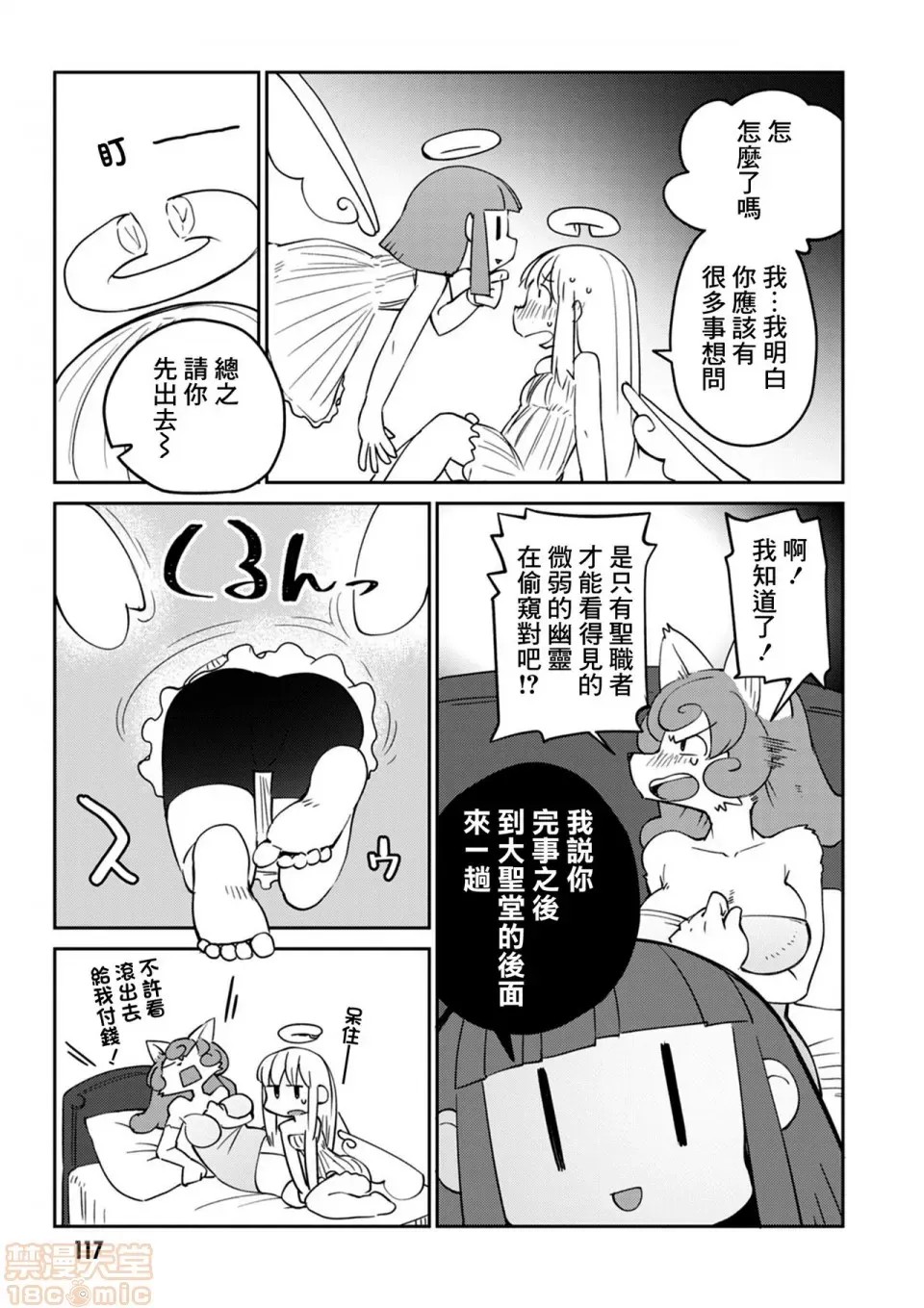 [天原]异种族レビュアーズ (异种族风俗娘评鑑指南)  120/136