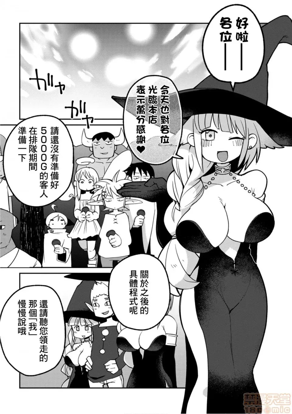 [天原]异种族レビュアーズ (异种族风俗娘评鑑指南)  102/137