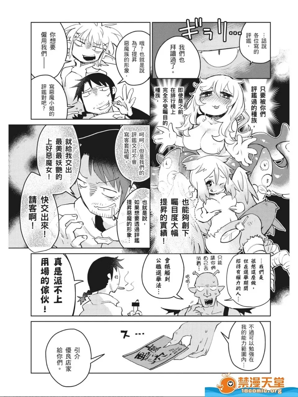 [天原]异种族レビュアーズ (异种族风俗娘评鑑指南)  50/130