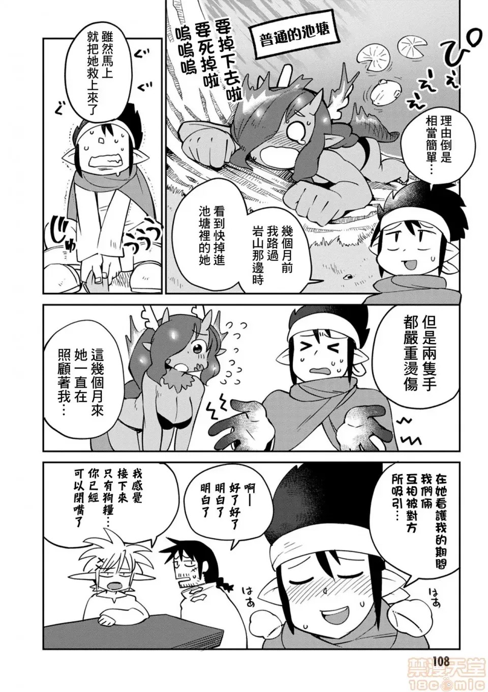 [天原]异种族レビュアーズ (异种族风俗娘评鑑指南)  111/136