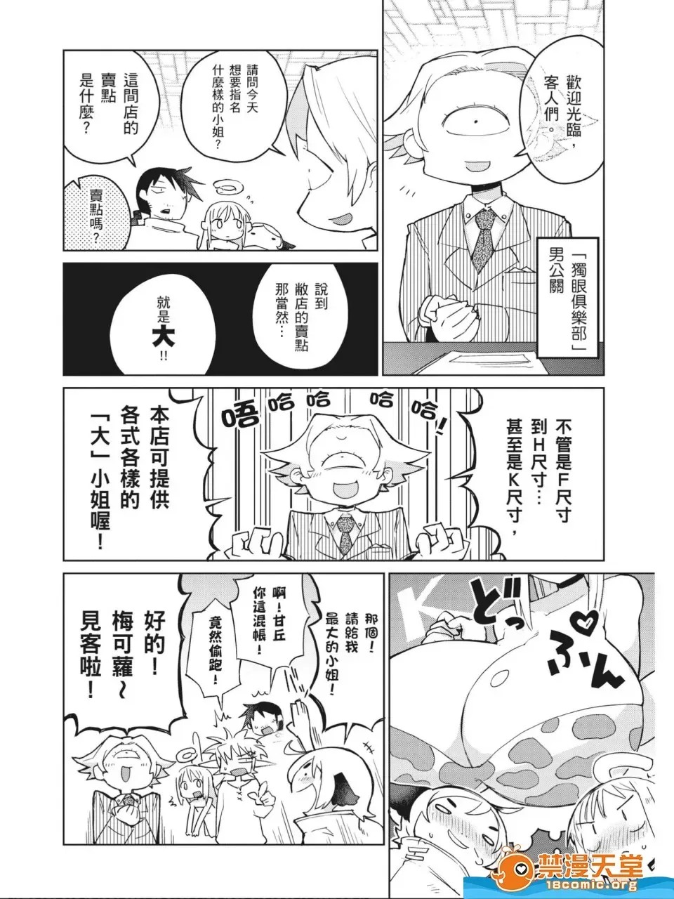 [天原]异种族レビュアーズ (异种族风俗娘评鑑指南)  103/130