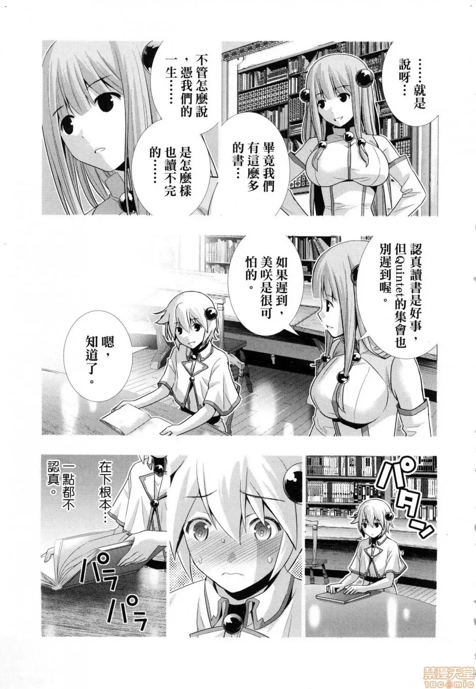 平行天堂/ [天鹅之恋汉化组] [冈本伦]パラレルパラダイス  121/207