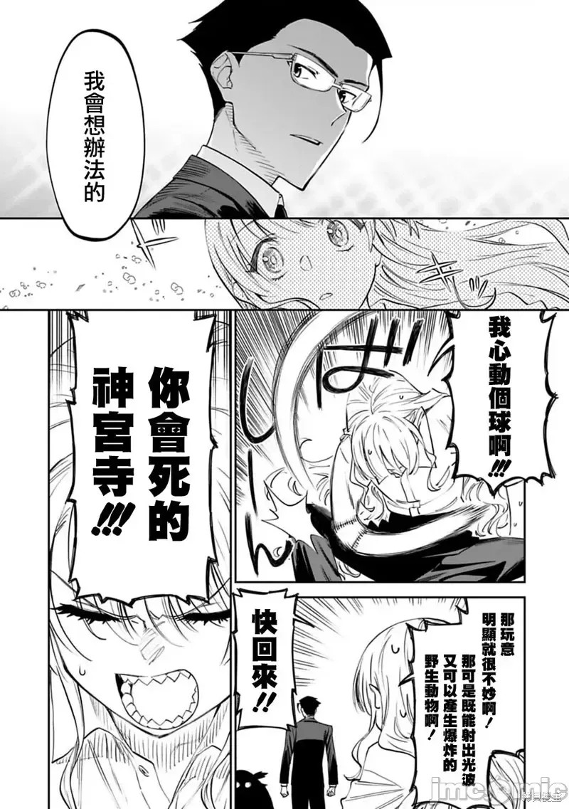 与变成了异世界美少女的大叔一起冒险 第03话 9/21