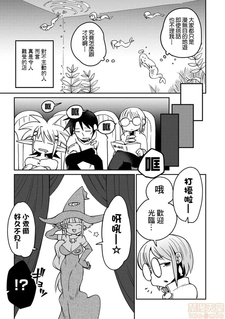 [天原]异种族レビュアーズ (异种族风俗娘评鑑指南)  40/136