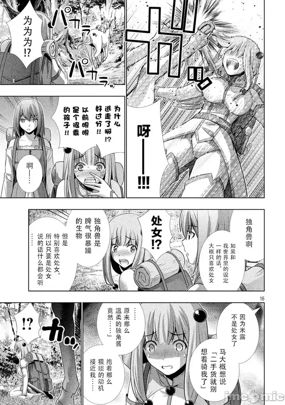 平行天堂/ [天鹅之恋汉化组] [冈本伦]パラレルパラダイス 21-30 121/177