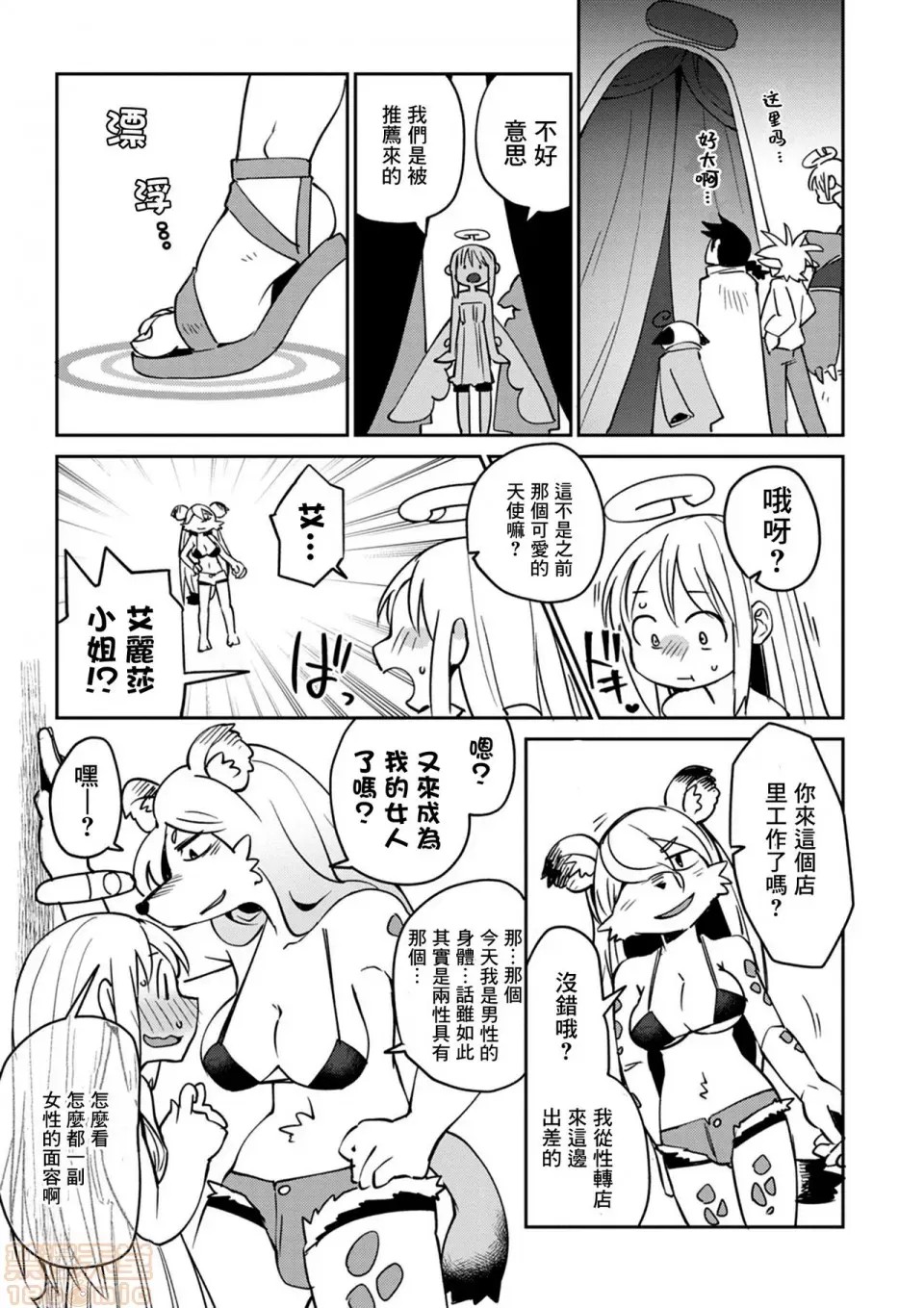 [天原]异种族レビュアーズ (异种族风俗娘评鑑指南)  100/136