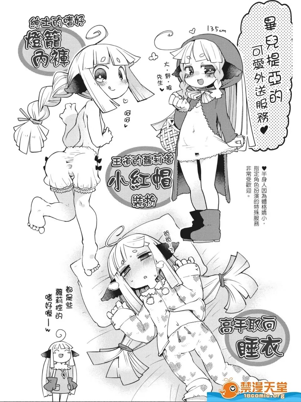 [天原]异种族レビュアーズ (异种族风俗娘评鑑指南)  89/130