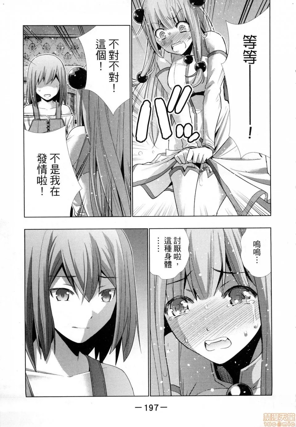 平行天堂/ [天鹅之恋汉化组] [冈本伦]パラレルパラダイス  199/207