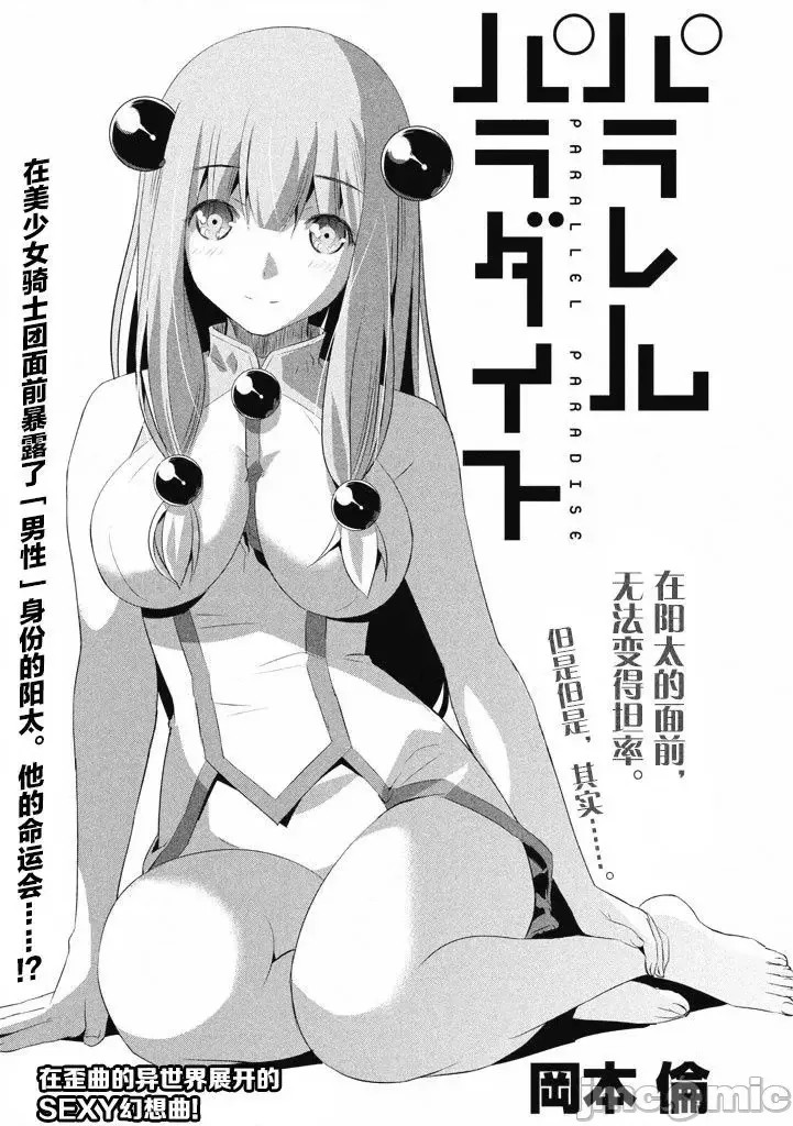 平行天堂/ [天鹅之恋汉化组] [冈本伦]パラレルパラダイス  143/196