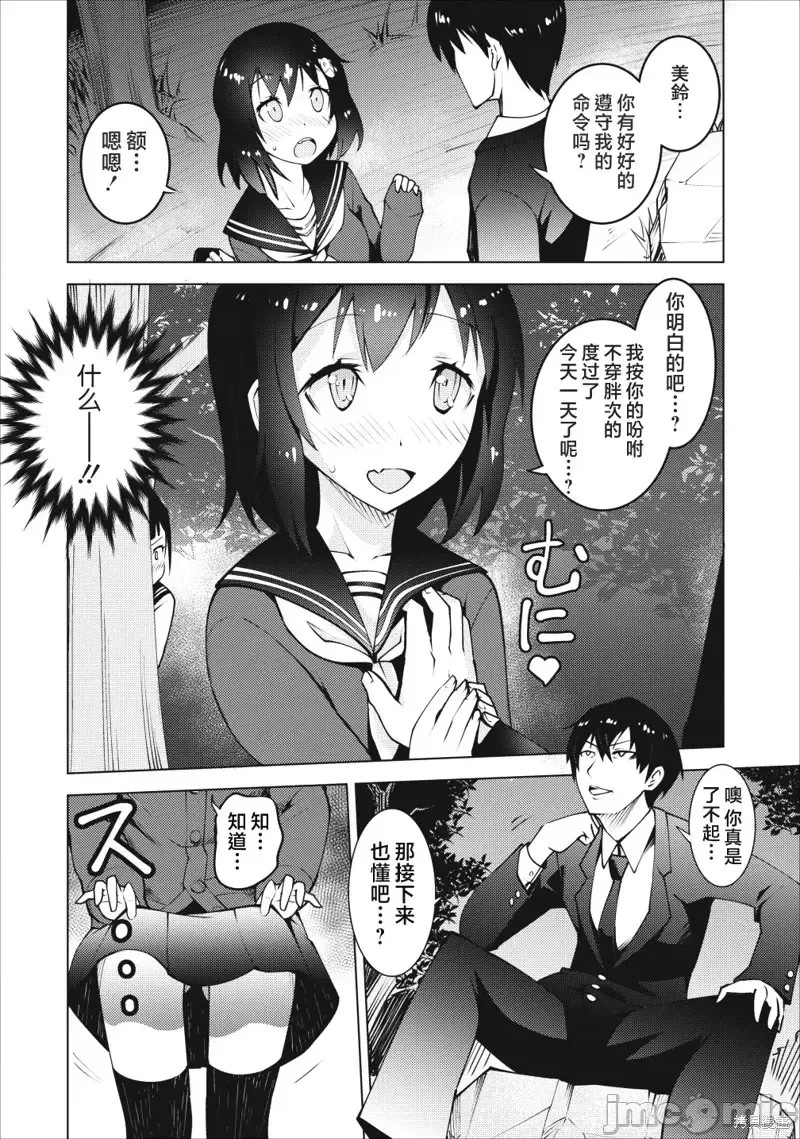 班级转生只有我被排挤在外所以，就决定开同级生后宫 第02话 22/33