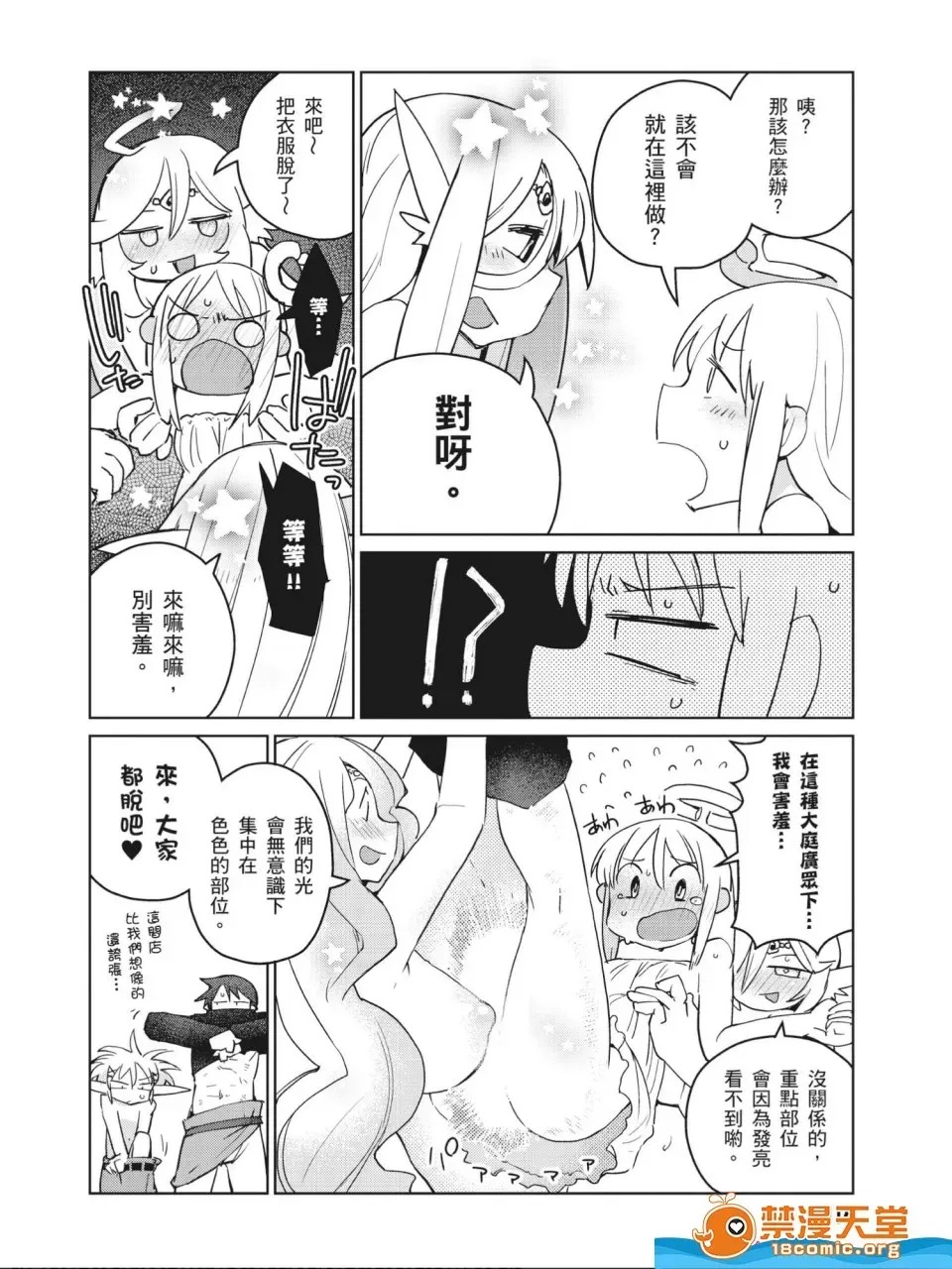 [天原]异种族レビュアーズ (异种族风俗娘评鑑指南)  117/130