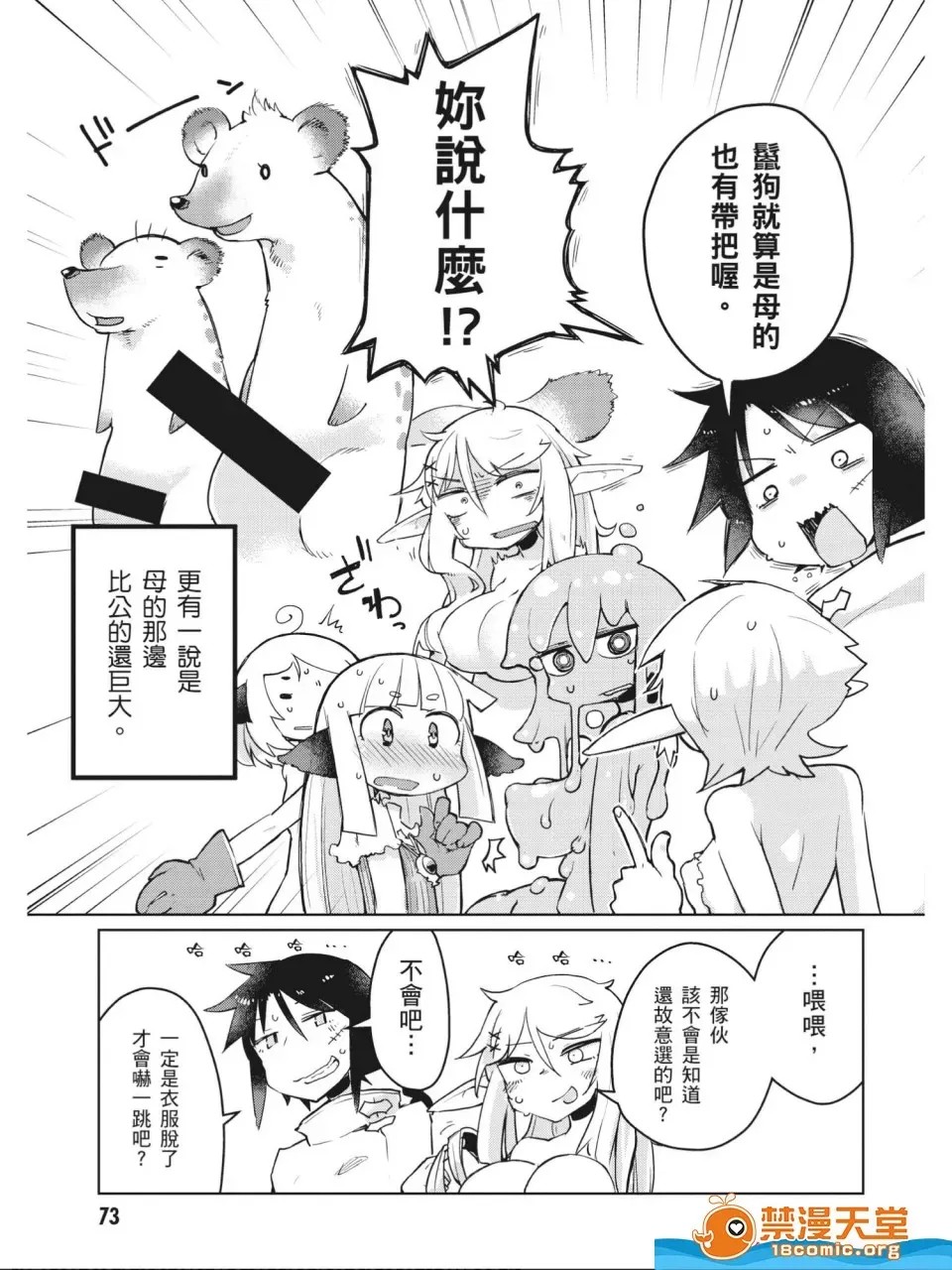 [天原]异种族レビュアーズ (异种族风俗娘评鑑指南)  74/130