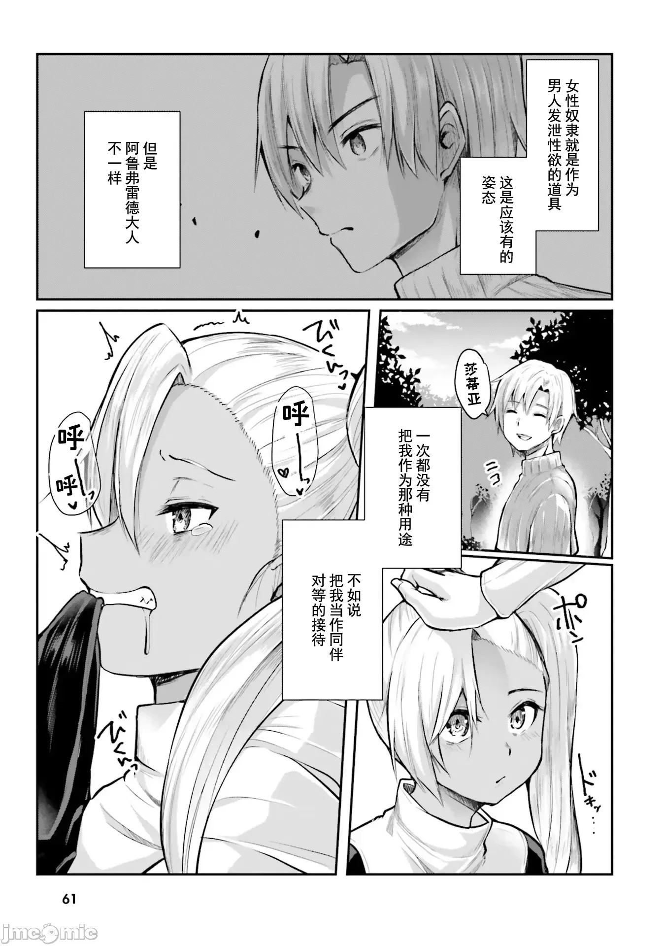 隐秘洞窟的深处 / 淫靡洞窟的最深处 [あび、ウメ种] 淫靡な洞窟のその奥で (无圣光)  4/33