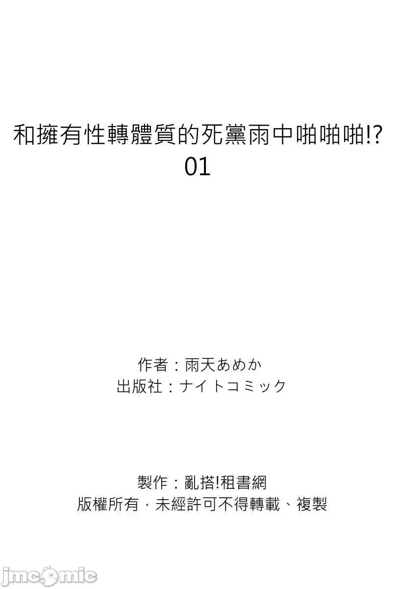 和拥有性转体质的死党雨中啪啪啪!? [ 雨天あめか] 俺の亲友はTS(性转换)体质  32/32