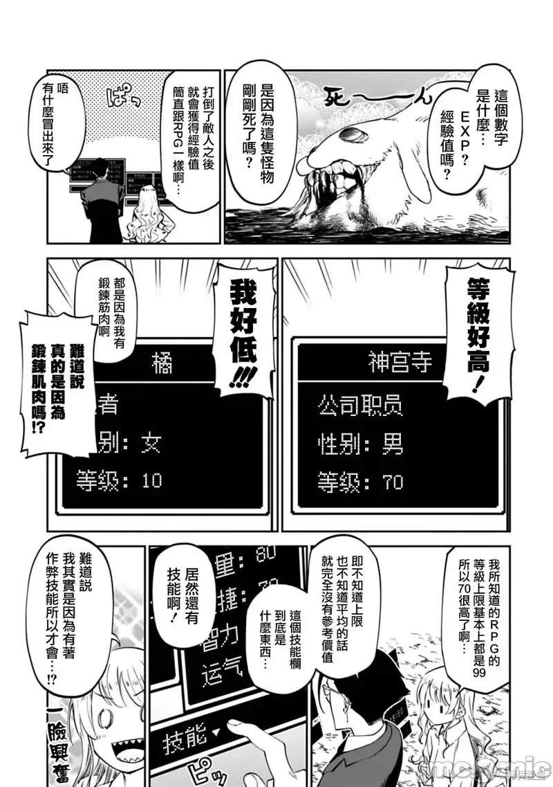 与变成了异世界美少女的大叔一起冒险 第03话 15/21