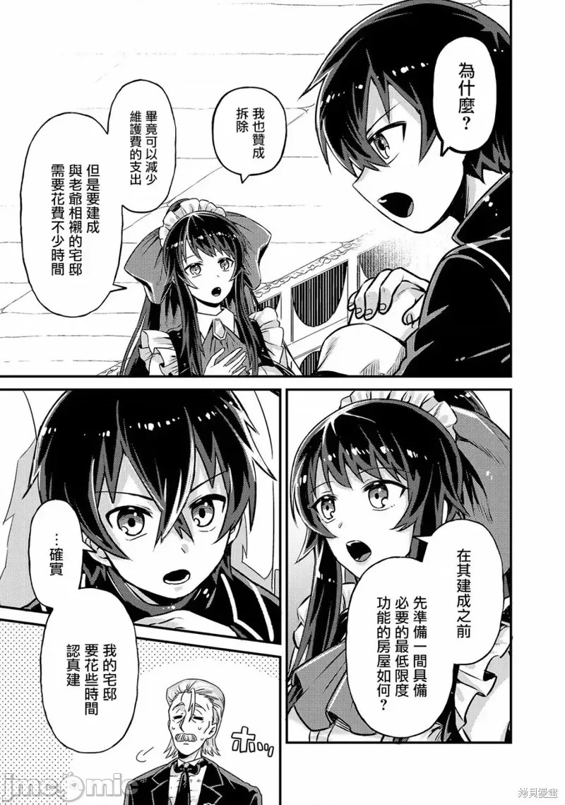 我在星际国家当恶德领主 [绿茶汉化组] [滩岛かい/三嶋与梦/高峰ナダレ] 俺は星间国家の恶德领主!  21/38
