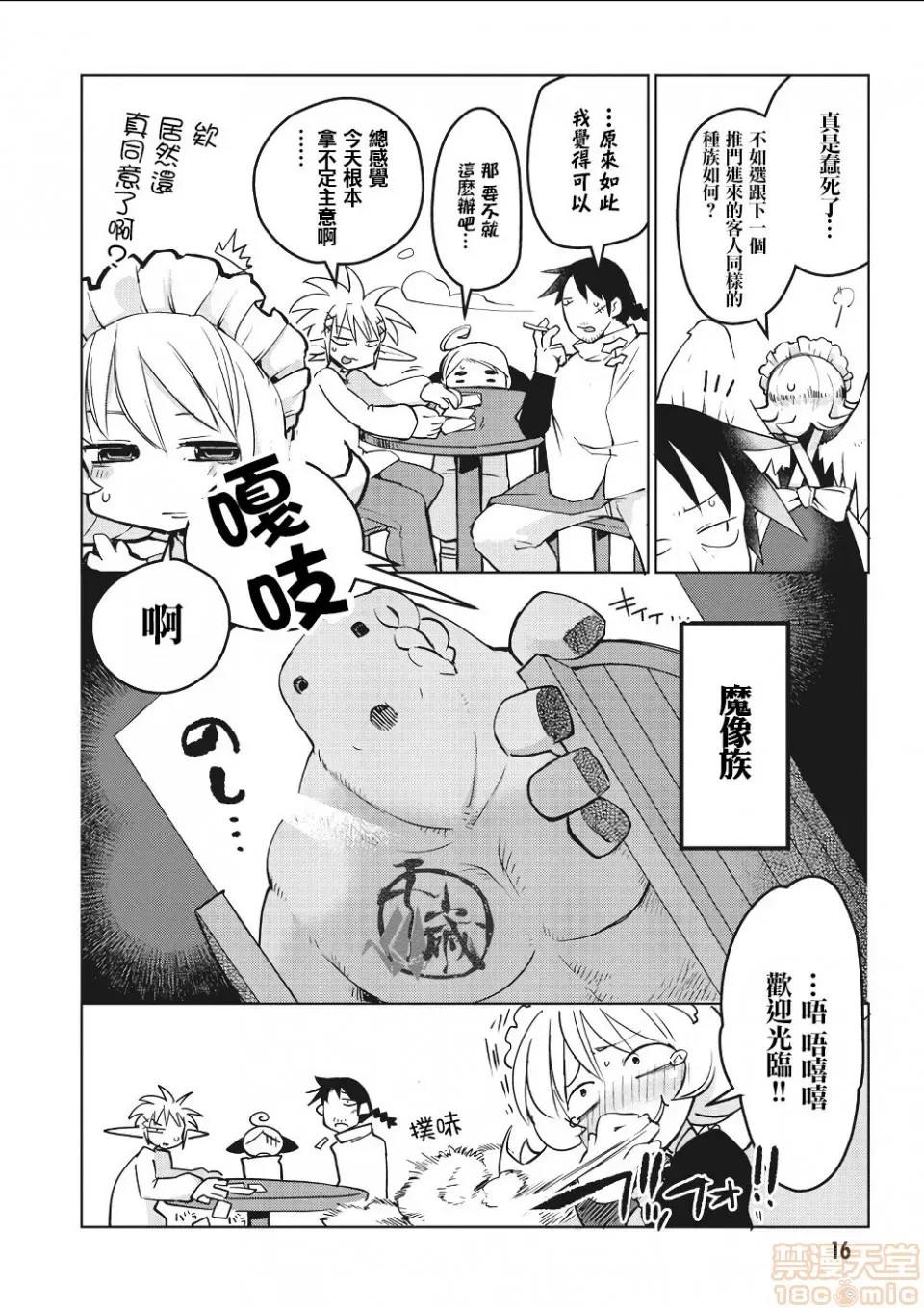 [天原]异种族レビュアーズ (异种族风俗娘评鑑指南)  21/137