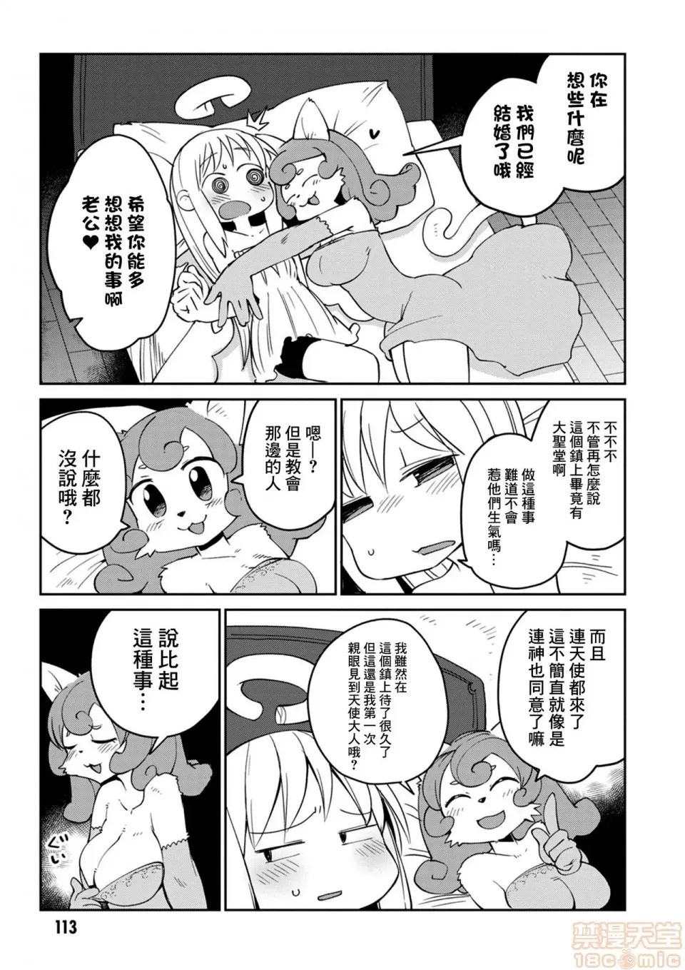 [天原]异种族レビュアーズ (异种族风俗娘评鑑指南)  116/136