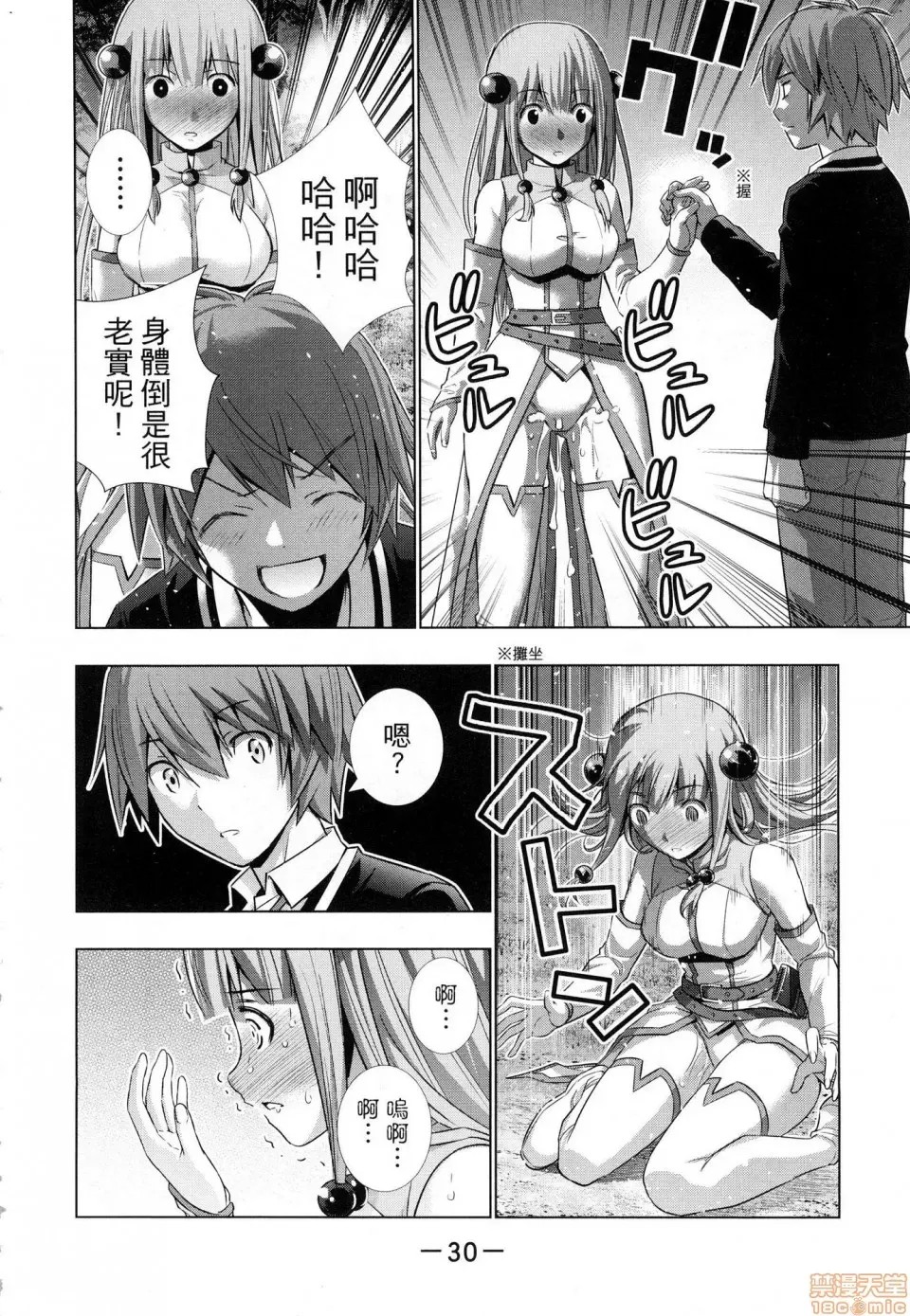 平行天堂/ [天鹅之恋汉化组] [冈本伦]パラレルパラダイス  32/207