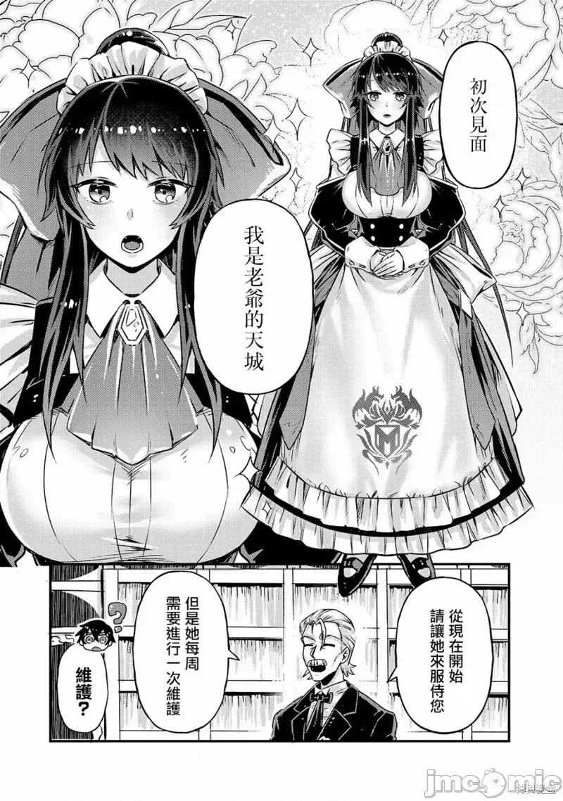 我在星际国家当恶德领主 [绿茶汉化组] [滩岛かい/三嶋与梦/高峰ナダレ] 俺は星间国家の恶德领主!  5/38