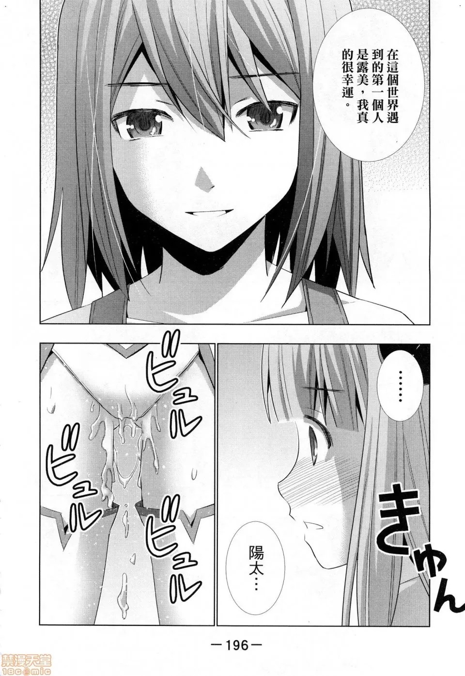 平行天堂/ [天鹅之恋汉化组] [冈本伦]パラレルパラダイス  198/207