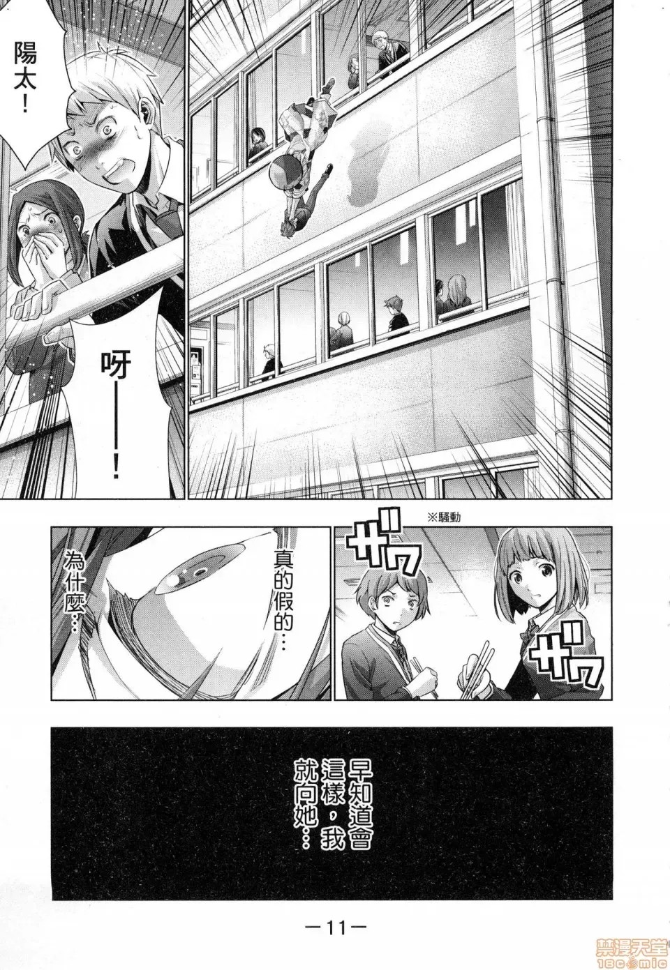 平行天堂/ [天鹅之恋汉化组] [冈本伦]パラレルパラダイス  13/207