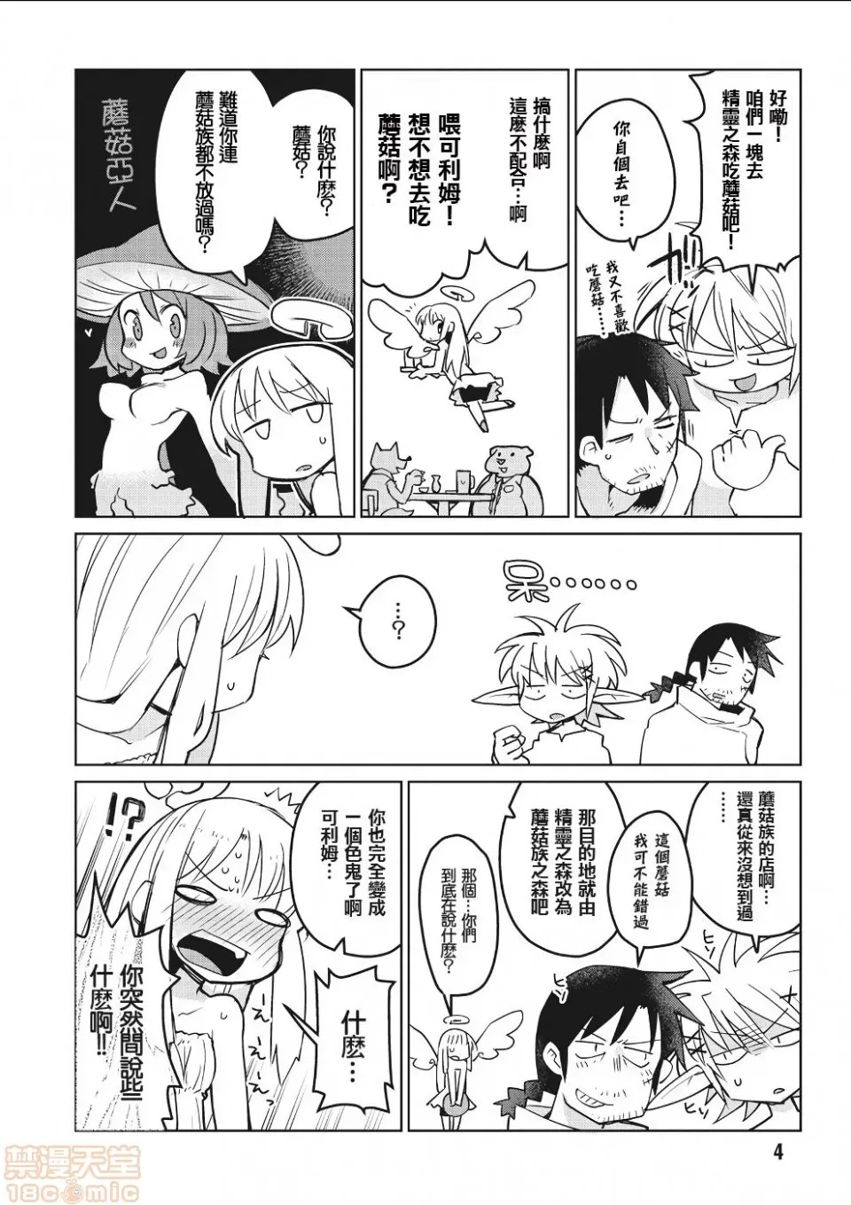 [天原]异种族レビュアーズ (异种族风俗娘评鑑指南)  9/137