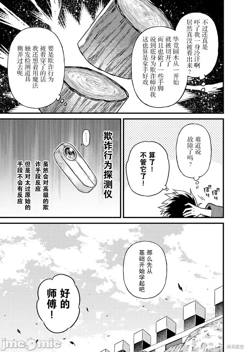 我在星际国家当恶德领主 [绿茶汉化组] [滩岛かい/三嶋与梦/高峰ナダレ] 俺は星间国家の恶德领主!  13/37