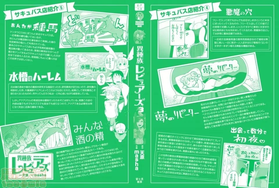 [天原]异种族レビュアーズ (异种族风俗娘评鑑指南)  135/136