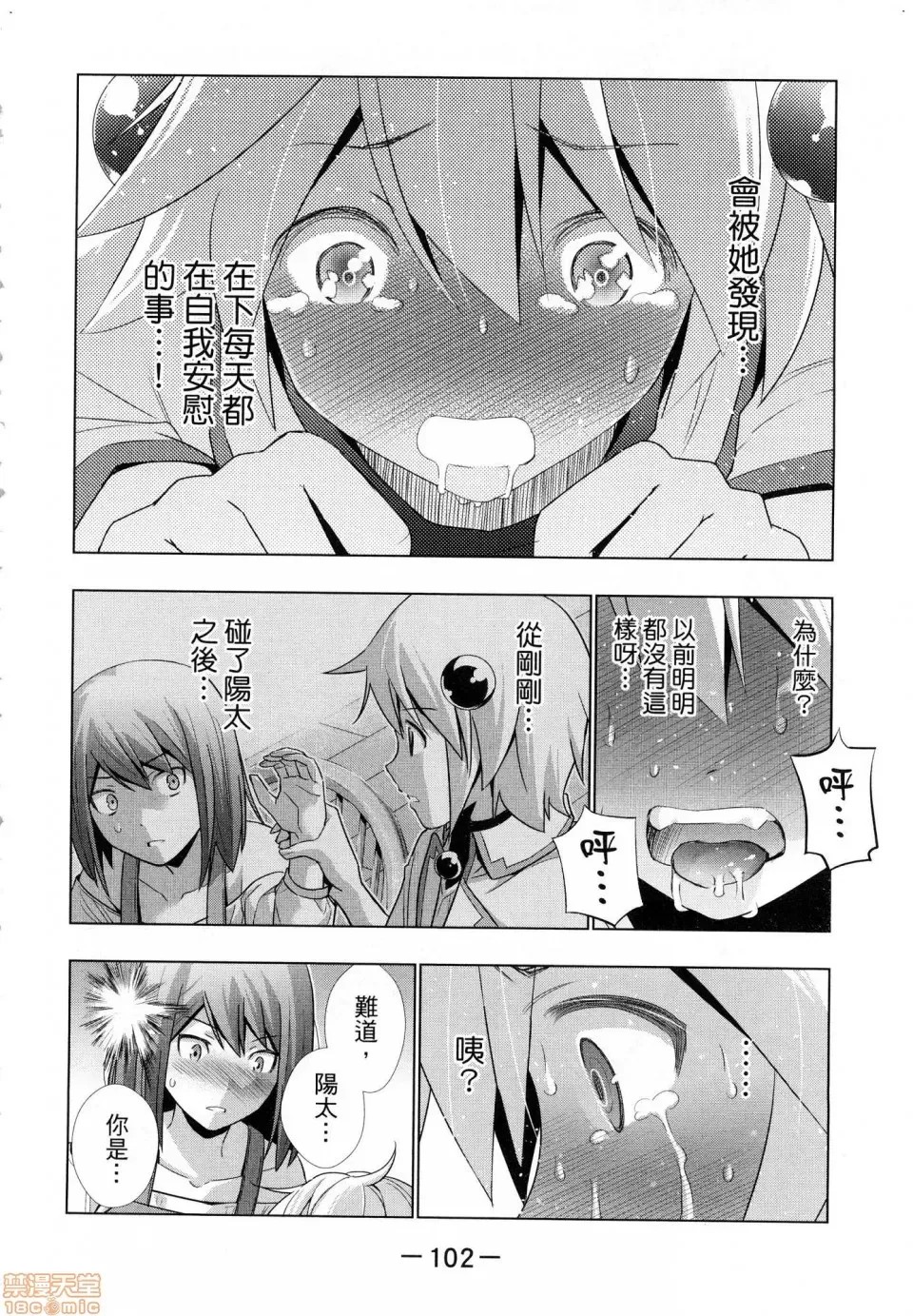 平行天堂/ [天鹅之恋汉化组] [冈本伦]パラレルパラダイス  104/207