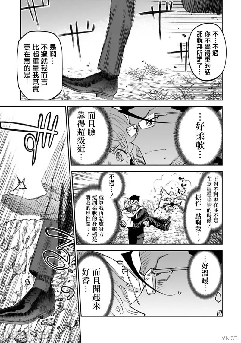 与变成了异世界美少女的大叔一起冒险 第03话 5/21