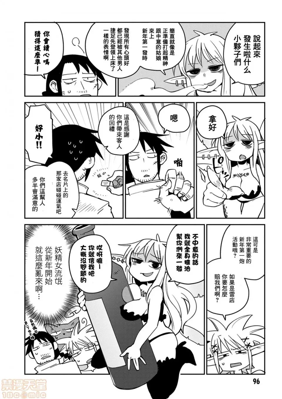 [天原]异种族レビュアーズ (异种族风俗娘评鑑指南)  99/136