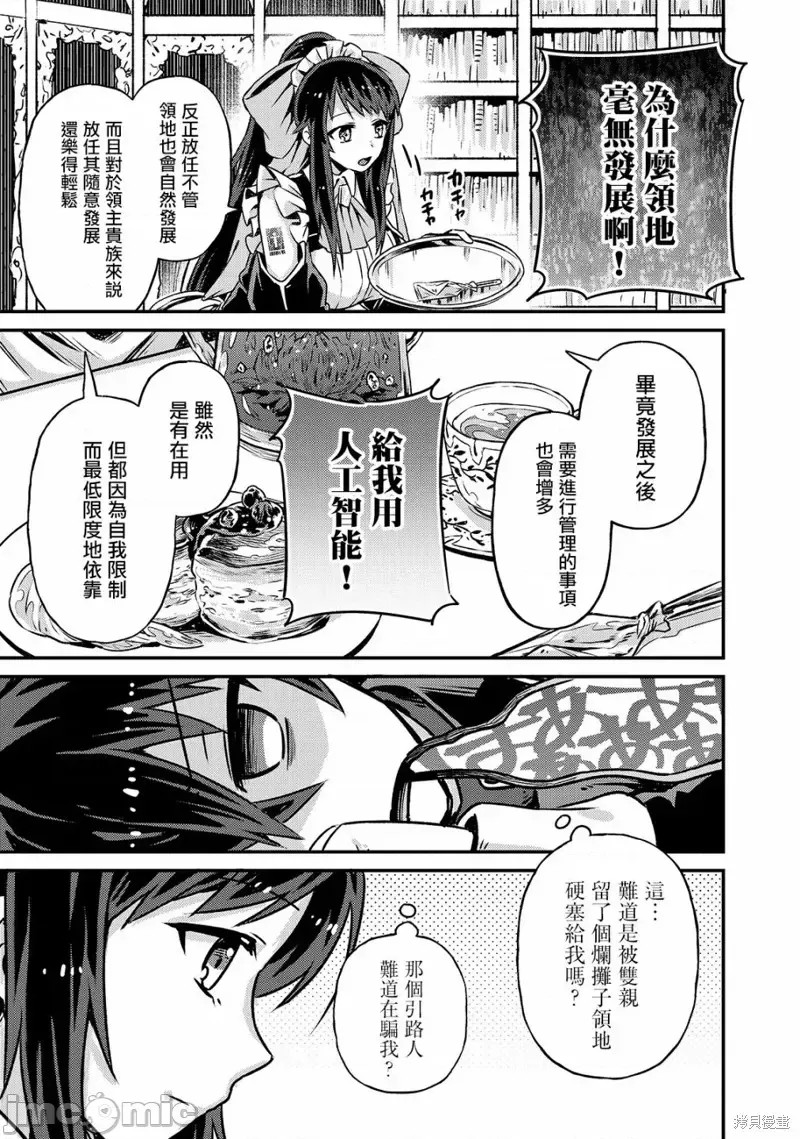我在星际国家当恶德领主 [绿茶汉化组] [滩岛かい/三嶋与梦/高峰ナダレ] 俺は星间国家の恶德领主!  29/38