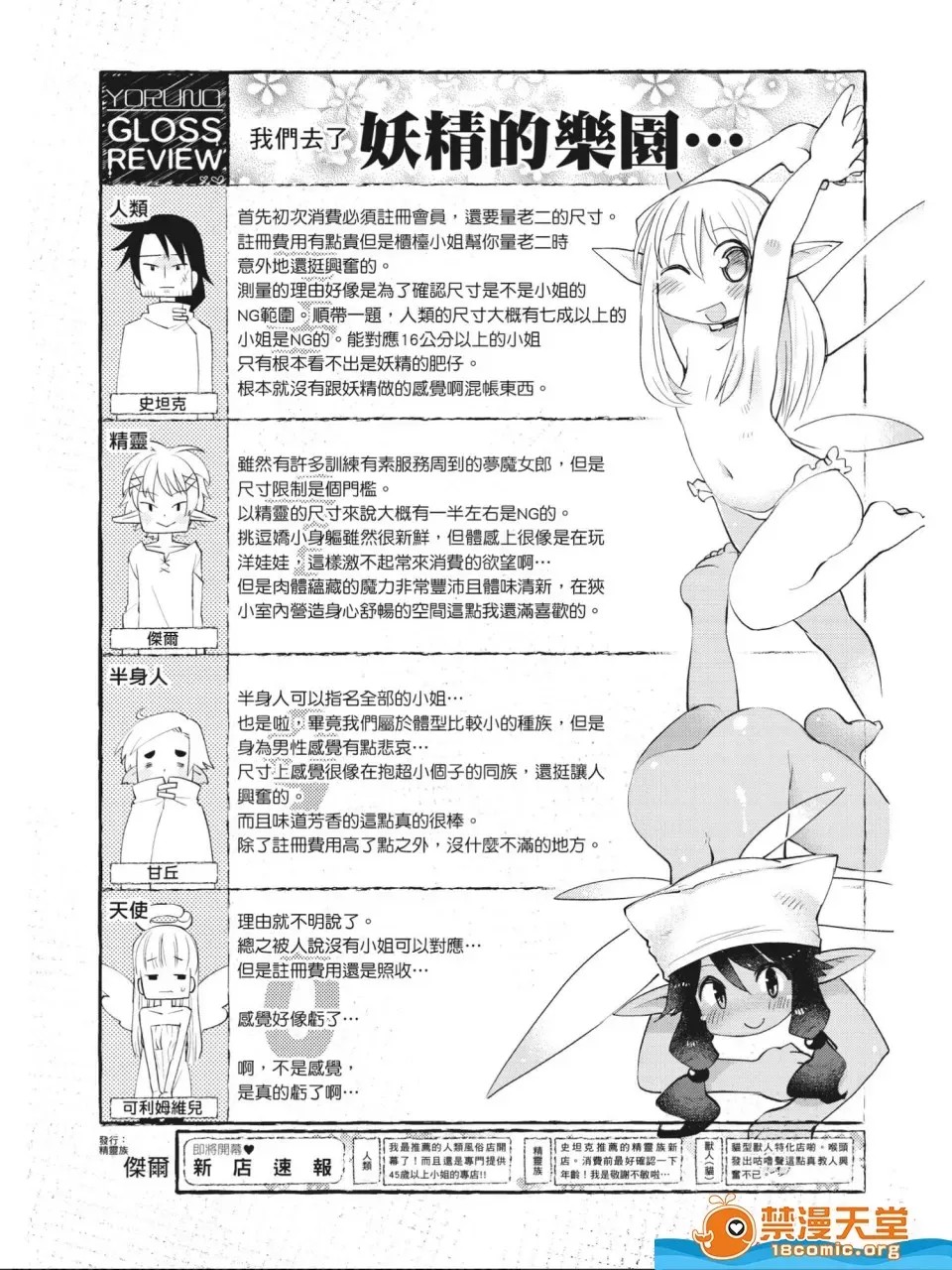 [天原]异种族レビュアーズ (异种族风俗娘评鑑指南)  42/130