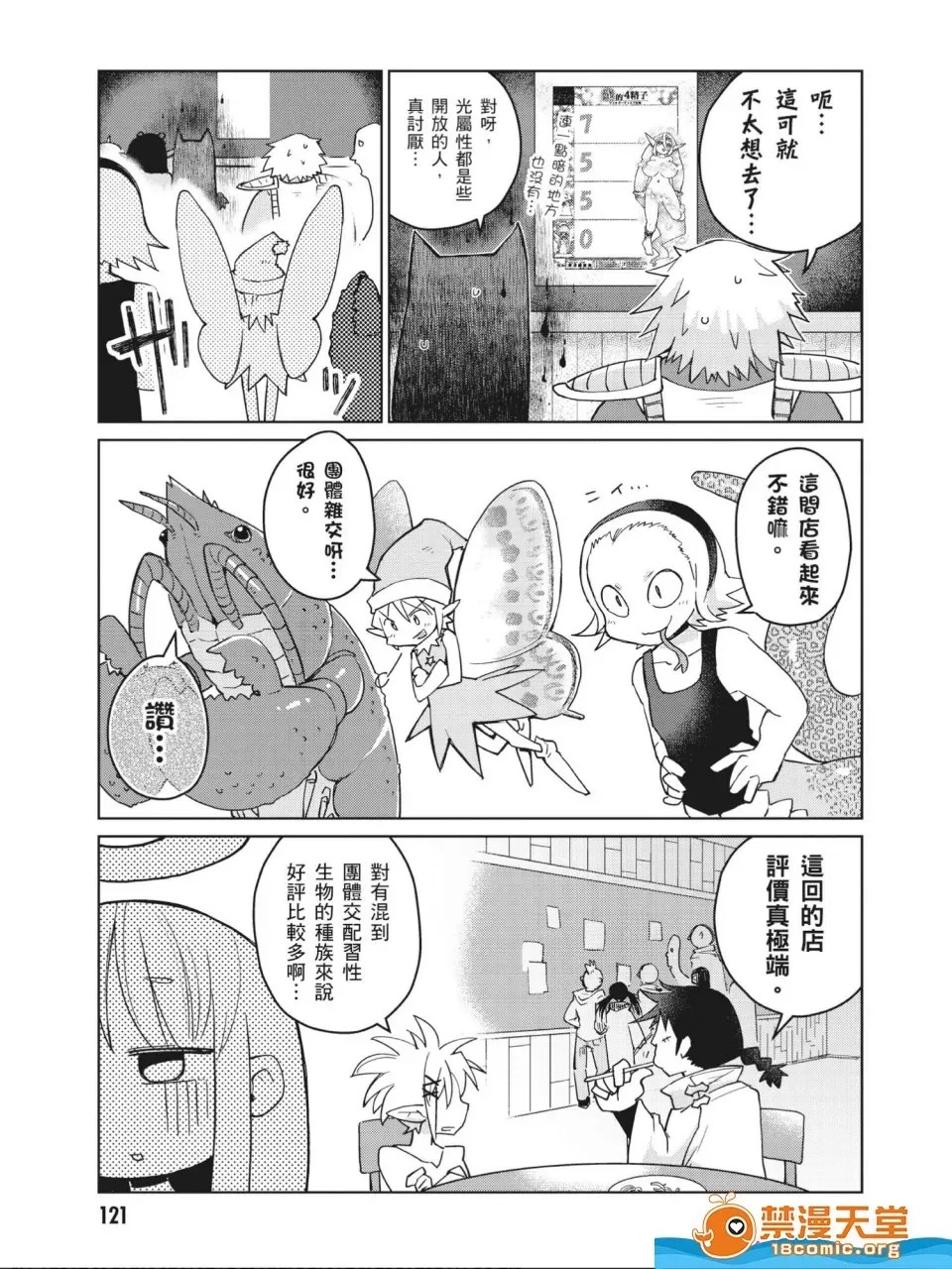 [天原]异种族レビュアーズ (异种族风俗娘评鑑指南)  122/130