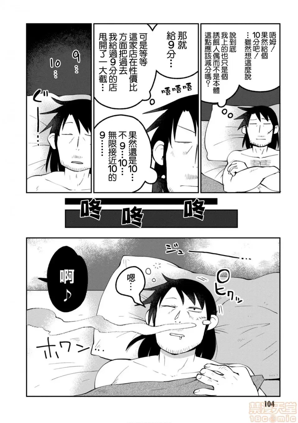 [天原]异种族レビュアーズ (异种族风俗娘评鑑指南)  109/137