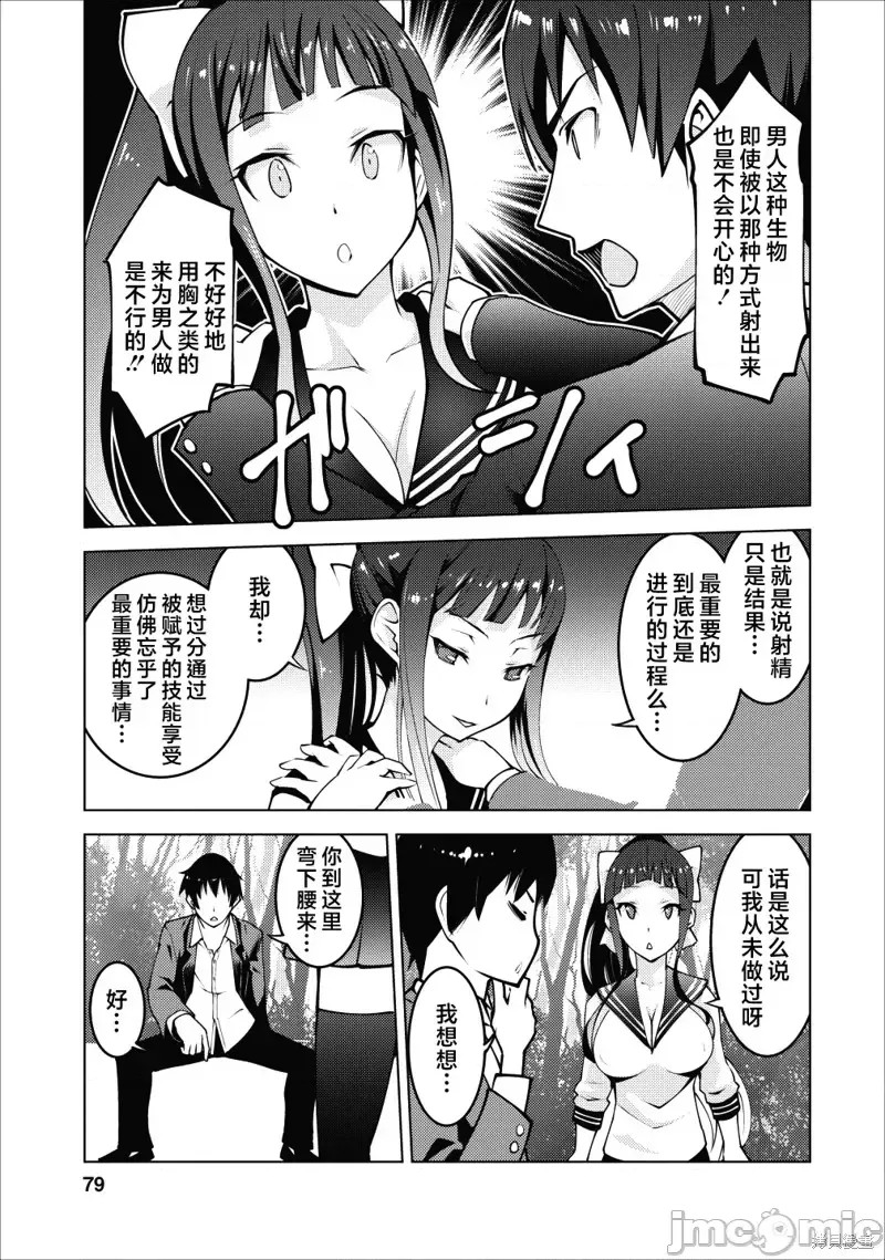 班级转生只有我被排挤在外所以，就决定开同级生后宫 第03话 17/29