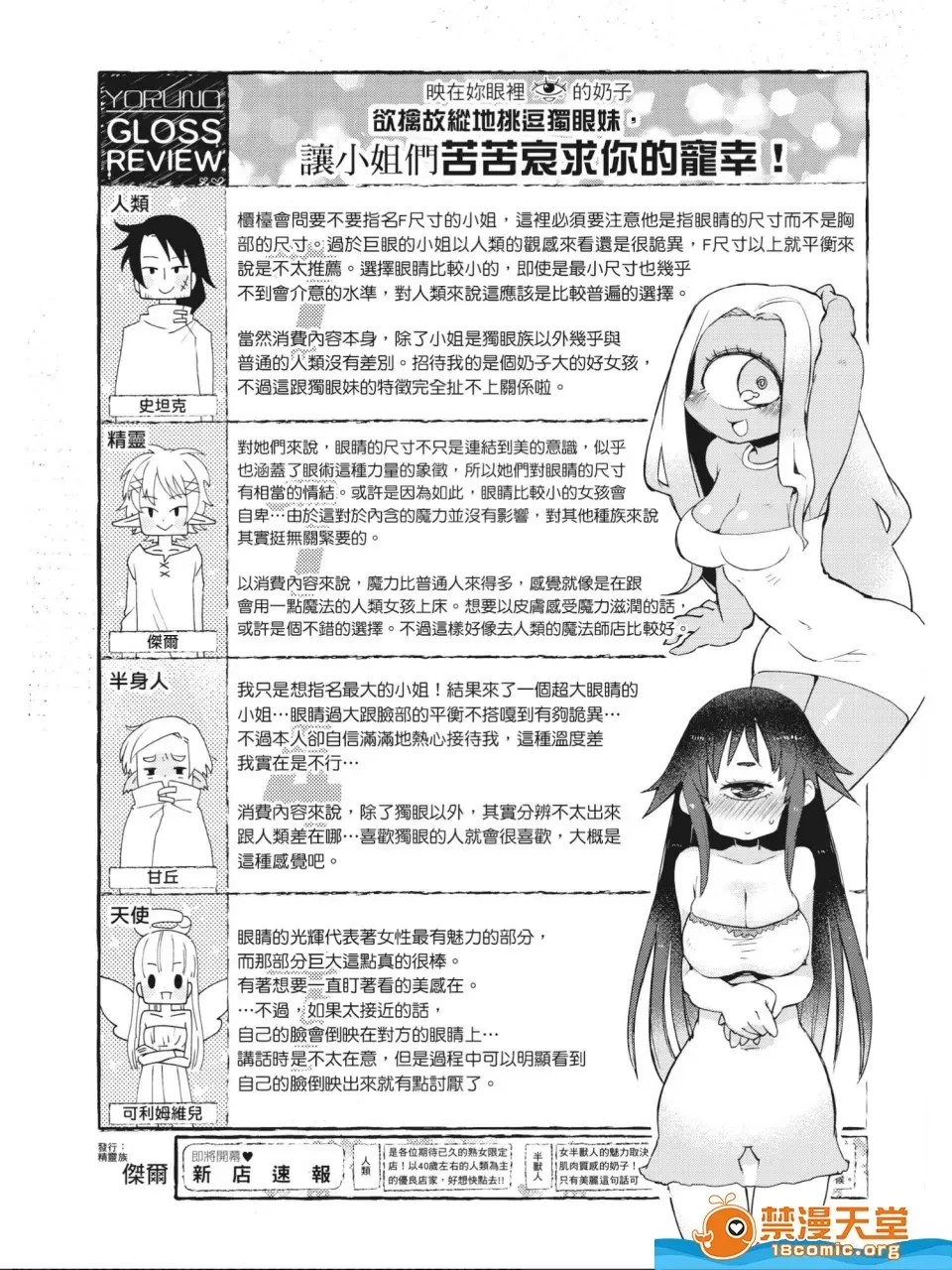 [天原]异种族レビュアーズ (异种族风俗娘评鑑指南)  106/130